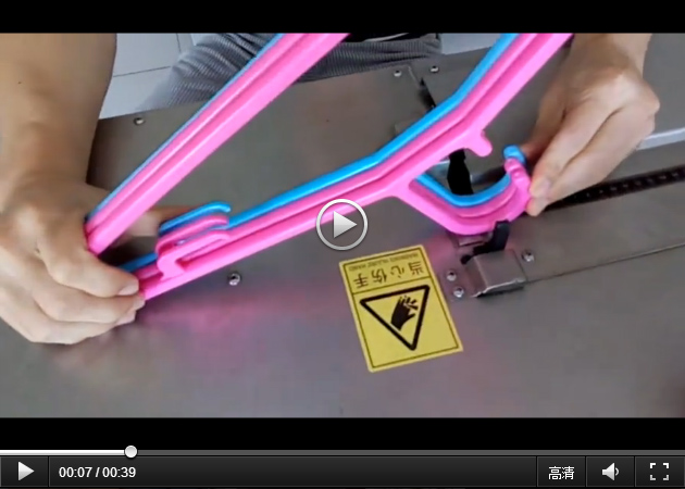 三個衣架自動捆扎