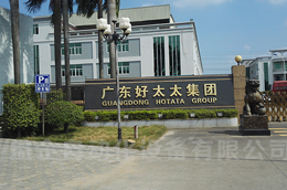 廣東好太太集團